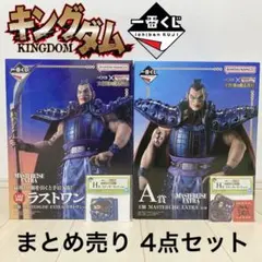キングダム 一番くじ 王騎 フィギュア A賞 ラストワン シール ステッカー