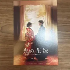 あいりん様 専用 鬼の花嫁 入場特典 - メルカリ