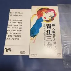 栗林誠一郎 トレンドは白。のテーマ 白いMY LOVE 8cm cd - メルカリ