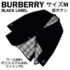 バーバリーブラックレーベルテーラードジャケットブラック　サイズM ノバチェック