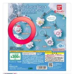 サンリオ　ふわふわスノーめじるしアクセサリー　キティちゃん♡