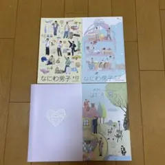なにわ男子 会報 4点セット