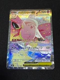 メガピクシーex SAR MEGA 拡張パック ムニキスゼロ 112/080