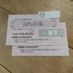 ニトリホールディングス 10%引券　2枚