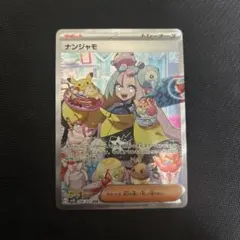 2026年最新】ポケモンカードナンジャモsarの人気アイテム - メルカリ