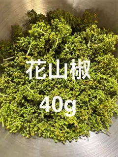 花山椒 90g(C~D品) 新潟県産① - メルカリ