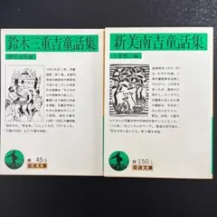 【中古】新美南吉童話大全 (スーパー文庫) 新美南吉童話大全 (スーパー文庫) | 新美 南吉 |本 | 通販 | Amazon
