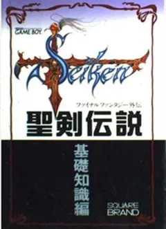 2025年最新】聖剣伝説ファイナルファンタジー外伝の人気アイテム
