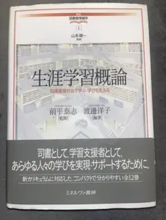 生涯学習概論 教科書 参考書 図書館情報学 司書