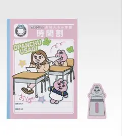 一番くじ 可哀想に！ ～えんじょい★スクールライフ！～H賞 青春ステーショナリー