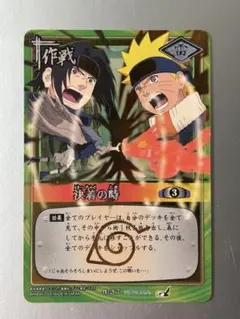 NARUTO ナルト カード 決着の時 作-267 BANDAI - メルカリ