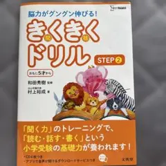きくきくドリル STEP2のサムネイル