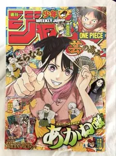 週刊少年ジャンプ 2024年50号 あかね噺表紙 巻頭カラー