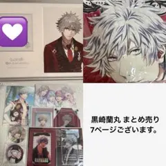 黒崎蘭丸 キャラクターグッズ