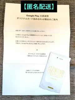 未開封/GooglePlay 大感謝祭 2025 原神 クリアカードコレクション
