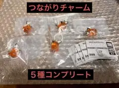 ポチタつながリングチャーム5種コンプリート　カプセルトイ　ガチャ　チェンソーマン