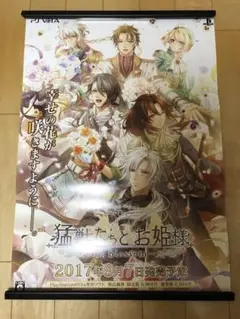 【非売品】猛獣たちとお姫様 in blossom B2 サイズ ポスター