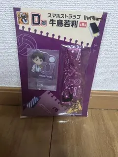 ハイキュー!! 牛島若利 スマホストラップ