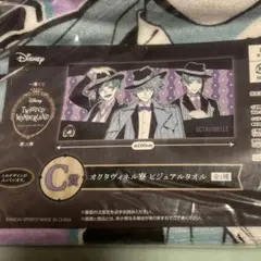 ツイステ 一番くじ C賞 オクタヴィネル 寮 ビジュアル タオル