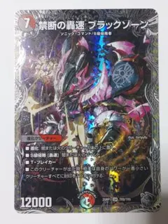 禁断の轟速 ブラックゾーン SR デュエマ