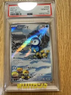 PSA10】ポッチャマAR M2 085/080 ポケモン インフェルノX - メルカリ