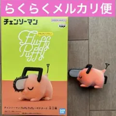 チェンソーマン Fluffy Puffy 〜ポチタ〜 Ⅱ 全2種セット Amazon | バンプレスト ポチタII チェーンソーマン アクション
