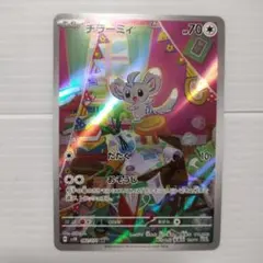 チラーミィ AR&C、チラチーノ U SV5K ワイルドフォース