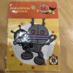 アンパンマン ロボット ワッペン APW206