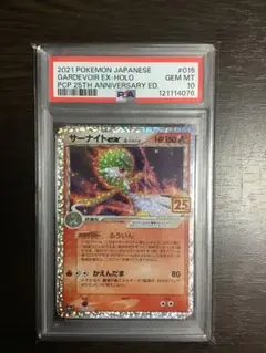 【PSA10】サーナイト 015/025 25th