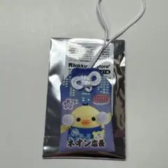 リラックマストア 銀座 先行販売 お守り ネオン店長