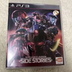 PS3 機動戦士ガンダムサイドストーリーズ
