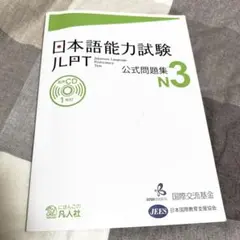 Jlpt N-3