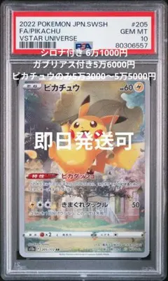 ス*認様 ピカチュウ AR PSA10 VSTARユニバース PSA10】ピカチュウ AR VSTARユニバース ポケモンカード - メルカリ