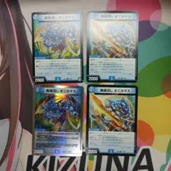 異端流し オニカマス プロモ 4枚セット 異端流しオニカマス (プロモ) P39/Y17 U｜デュエマシングル