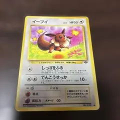 イーブイ 旧裏 PSA6 ジャングル - メルカリ