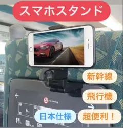 便利グッズ　出張　新幹線　スマホスタンド　飛行機　ホルダー　折畳式　旅行のサムネイル