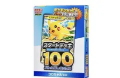 ポケモンカード スタートデッキ100 コロちゃおVer. 31箱 - メルカリ