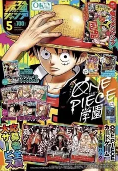 最強ジャンプ 2026年5月号 新品未読品 3冊