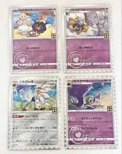 コスモッグ　25th 進化ラインセット