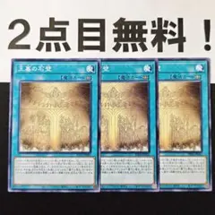 20061 遊戯王 王墓の石壁 ノーマル 2点目無料 PHNI ホルス