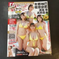 FRIDAY8/22•29号 袋とじDVD付き未開封