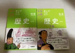 中学入試まんが攻略BON! 歴史 上巻・下巻 2冊セット