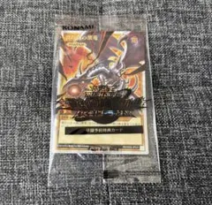 遊戯王ラッシュデュエル 遊戯王 早期予約特典 レッドアイズブラックドラゴン