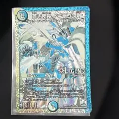 2026年最新】蒼き団長ドギラゴン剣の人気アイテム - メルカリ