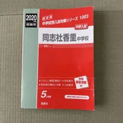 赤本(書き込みあり) 2026年最新】赤本 書き込みありの人気アイテム - メルカリ