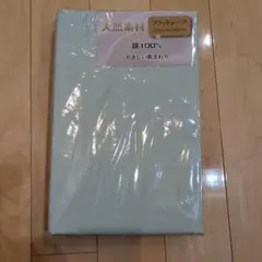 天然素材 フラットシーツ シングルサイズ