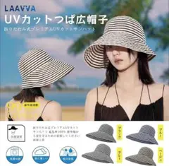 これからの季節　紫外線対策 つば広UVカット帽子 レディース