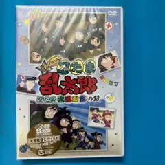 【未開封】忍たま乱太郎 DVD せれくしょん 大運動会の段