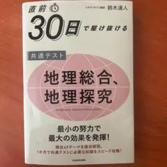 地理総合、地理探求 参考書 問題集