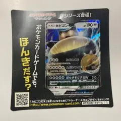 「台紙付き特典プロモ」 상태좋음 ! 잠만보 GX プロモカード 001/SM-P